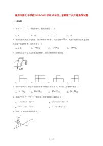 2025-2026学年重庆市第七中学校八年级上学期第二次月考数学试题