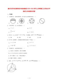 2025-2026学年重庆市开州区德阳初中教育集团上学期第三次学业水平测试九年级数学试卷 [附答案]