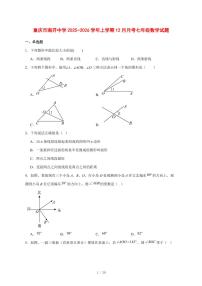 2025-2026学年重庆市南开中学上学期12月月考七年级数学试卷 [附答案]