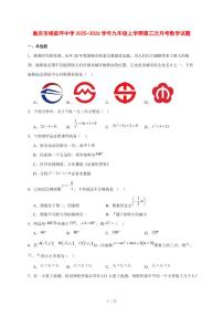 2025-2026学年重庆市杨家坪中学九年级上学期第三次月考数学试卷 [附答案]