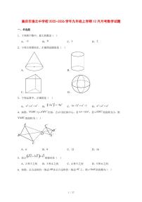 2025-2026学年重庆市渝北中学校九年级上学期12月月考数学试卷 [附答案]