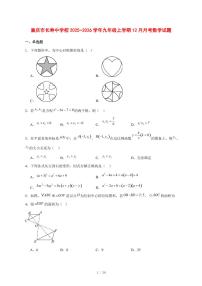 2025-2026学年重庆市长寿中学校九年级上学期12月月考数学试卷 [附答案]