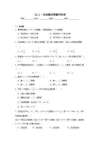 初中数学人教版（2024）八年级下册（2024）第二十三章 一次函数23.2 一次函数的图象和性质精品课时练习