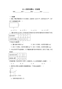 数学八年级下册（2024）23.4 实际问题与一次函数优秀练习题