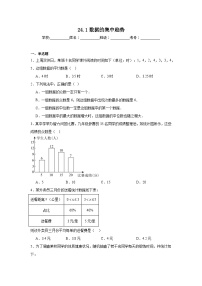 初中人教版（2024）第二十四章 数据的分析24.1 数据的集中趋势精品课时练习