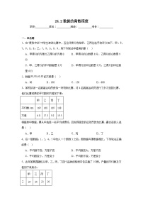 初中数学人教版（2024）八年级下册（2024）24.2 数据的离散程度精品同步训练题