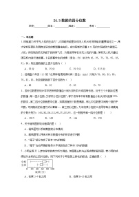 数学24.3 数据的四分位数精品当堂达标检测题