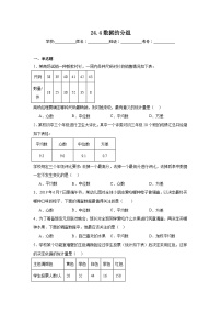 初中数学人教版（2024）八年级下册（2024）第二十四章 数据的分析24.4 数据的分组优秀复习练习题