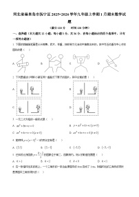 河北省秦皇岛市抚宁区2025-2026学年九年级上学期1月期末数学试题（原卷版+解析版）