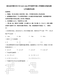 湖北省孝感市汉川市2025-2026学年七年级上学期1月期末数学试题（原卷版+解析版）
