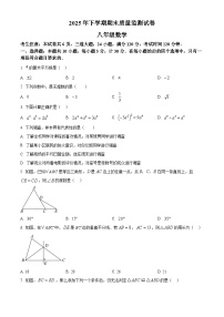 湖南省衡阳市常宁市2025-2026学年八年级上学期1月期末数学试题（原卷版+解析版）