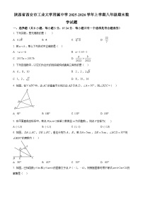 陕西省西安市工业大学附属中学2025-2026学年上学期八年级期末数学试题（原卷版+解析版）