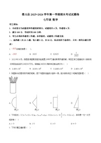 新疆维吾尔自治区和田地区墨玉县2025-2026学年七年级上学期1月期末数学试题（原卷版+解析版）