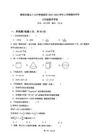 河南省郑州市第五十七中学南校2025-2026学年上学期期末七年级数学试题