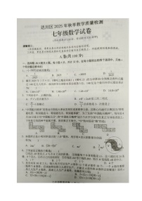 四川省达州市达川区2025-2026学年七年级上学期期末考试数学试卷（附答案）