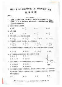 重庆市第八中学校2025-2026学年上学期期末考试八年级数学试题