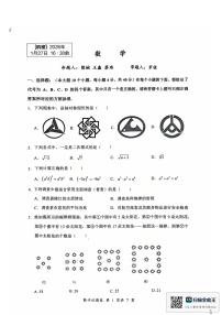 重庆市鲁能巴蜀中学校2025-2026学年八年级上学期1月期末数学试题
