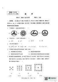 重庆市鲁能巴蜀中学校2025-2026学年八年级上学期1月期末数学试题