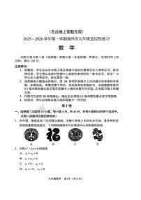 福建省福州市2025一2026学年上学期九年级适应性练习 数学（一检）（月考）