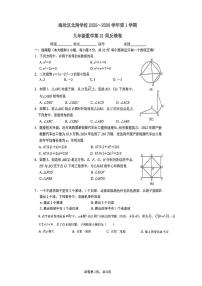 福建省厦门市海沧区北附学校2025-2026学年上学期九年级数学第21周反馈卷（月考）
