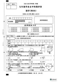 河北省部分地区2025-2026学年上学期九年级数学学业水平终期评价试卷（月考）