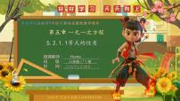 数学七年级下册（2024）等式的性质与方程的简单变形完美版ppt课件