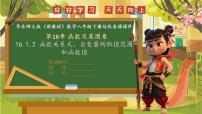 数学16.1 变量与函数完美版课件ppt