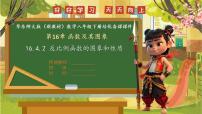 数学八年级下册（2024）2. 反比例函数的图象和性质优秀课件ppt