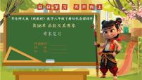 初中华东师大版（2024）本章综合与测试公开课复习ppt课件