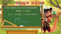 初中数学沪科版（2024）八年级下册（2024）16.2 二次根式的运算公开课课件ppt