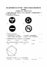 浙江省“山海联盟”2025-2026学年12月九年级上学期月考数学试题（含答案）