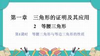 北师大版（2024）八年级下册（2024）2  等腰三角形备课课件ppt