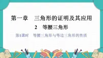北师大版（2024）八年级下册（2024）2 等腰三角形备课课件ppt