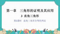 初中3  直角三角形课文配套课件ppt