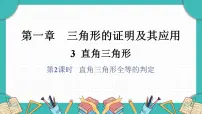 初中3 直角三角形课文配套课件ppt