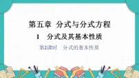 初中数学北师大版（2024）八年级下册（2024）1 分式及其基本性质课堂教学课件ppt