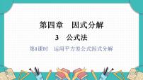 初中数学3  公式法多媒体教学课件ppt