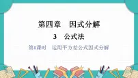 初中数学3 公式法多媒体教学课件ppt