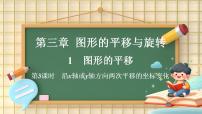 数学八年级下册（2024）1 图形的平移图片ppt课件
