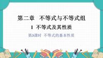 初中数学第二章 不等式与不等式组1 不等式及其性质图文ppt课件
