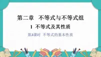 初中数学第二章 不等式与不等式组1 不等式及其性质图文ppt课件