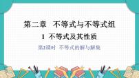 数学八年级下册（2024）1  不等式及其性质课文配套课件ppt