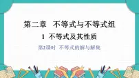 数学八年级下册（2024）1 不等式及其性质课文配套课件ppt