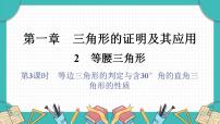 北师大版(2024)八年级下册(2024)2 等腰三角形示范课ppt课件
