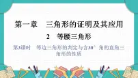 北师大版（2024）八年级下册（2024）2 等腰三角形示范课ppt课件