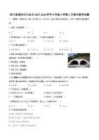 四川省绵阳市江油市2025-2026学年七年级上学期1月期末数学试题-自定义类型