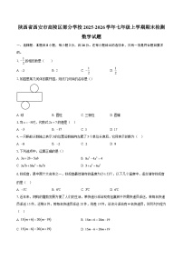 陕西省西安市高陵区部分学校2025-2026学年七年级上学期期末检测数学试题-自定义类型