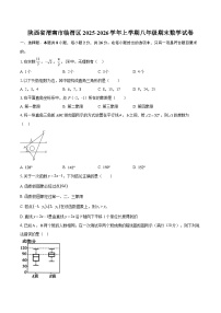 陕西省渭南市临渭区2025-2026学年上学期八年级期末数学试卷-自定义类型