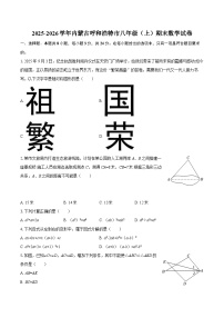 2025-2026学年内蒙古呼和浩特市八年级（上）期末数学试卷-自定义类型