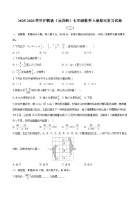 2025-2026学年沪教版（五四制）七年级数学上册期末复习试卷（三）-自定义类型